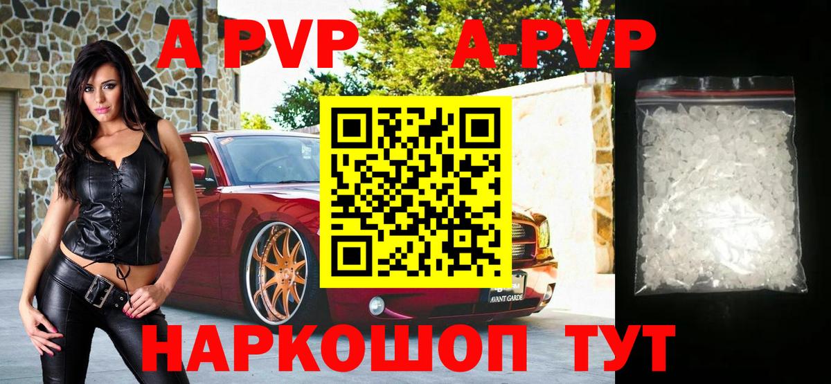 A-PVP Соль Тобольск