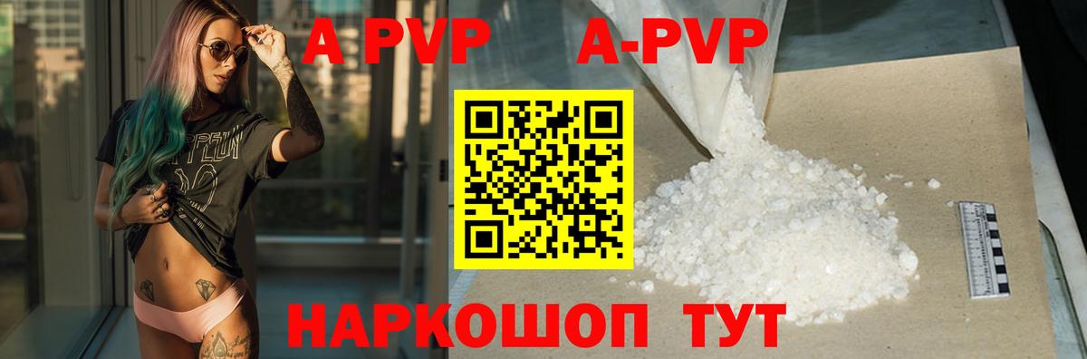 APVP кристаллы  Альфа ПВП СК КРИС  Вход с VPN  Тобольск 