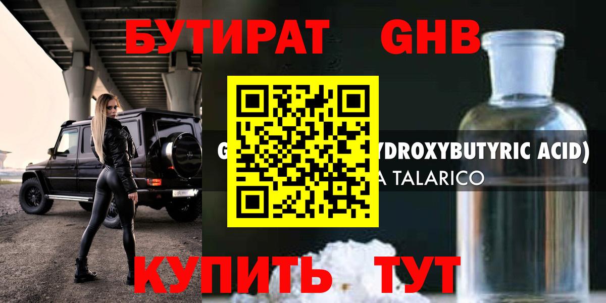 Тобольск  Бутират  Вход с VPN  Бутират оксибутират 