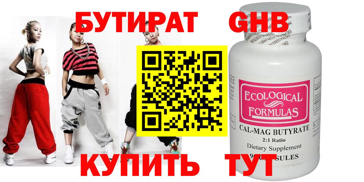 БУТИРАТ бутик Тобольск