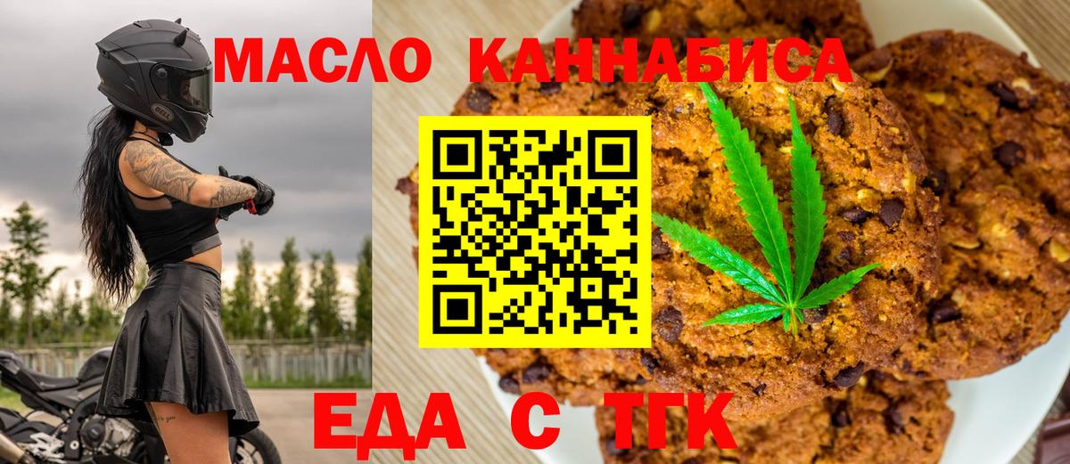 Еда ТГК конопля  Вход с VPN  Тобольск 