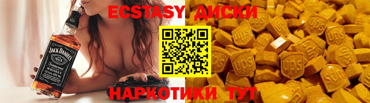 ЭКСТАЗИ диски Тобольск