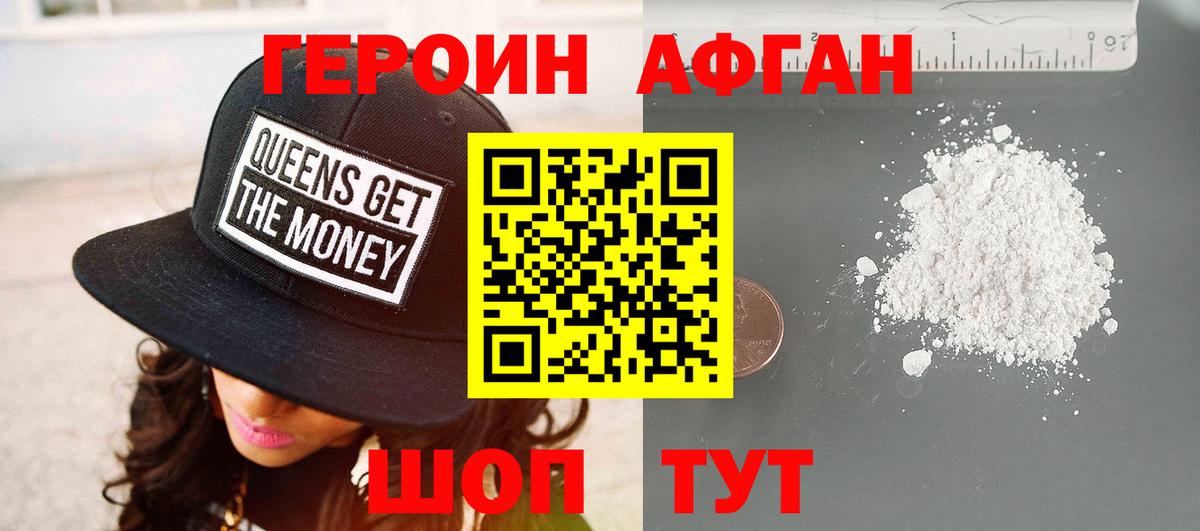 Героин Heroin Тобольск