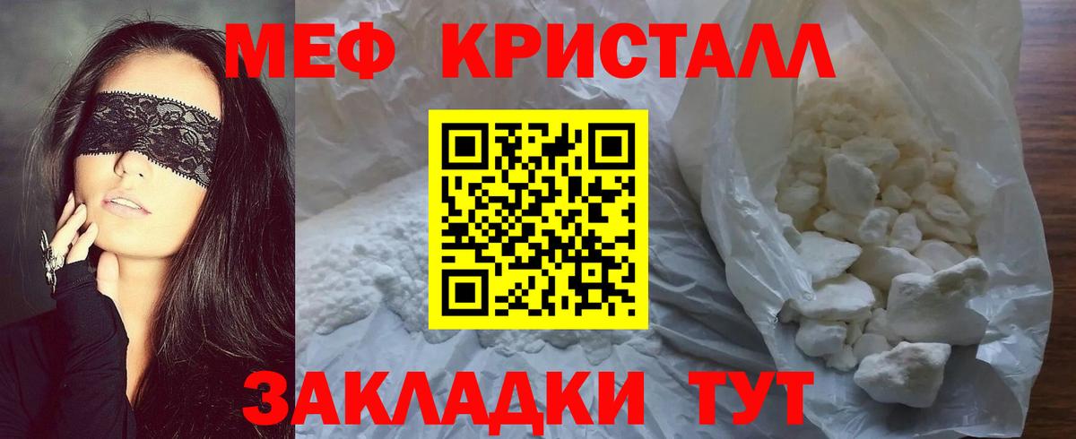 Меф мяу мяу кристаллы Тобольск