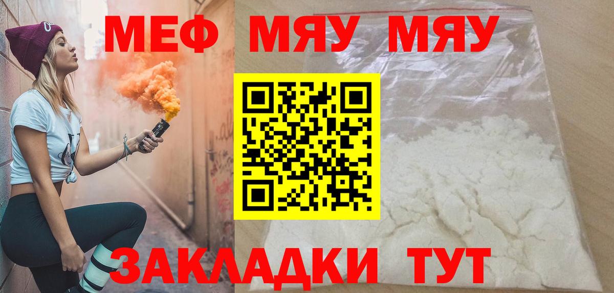 МЕФ мяу мяу  Вход с VPN  Тобольск 