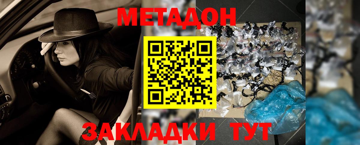 Тобольск  МЕТАДОН methadone  Вход с VPN 