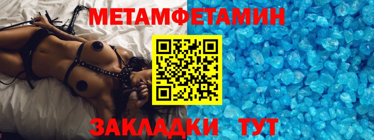 МЕТАМФЕТАМИН пудра Тобольск