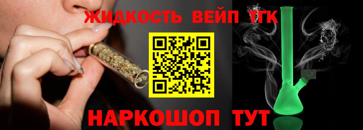 как найти   Вход с VPN  Тобольск  Дистиллят ТГК вейп с тгк 
